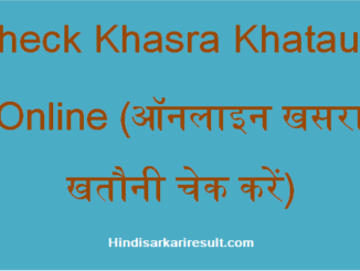 http://www.hindisarkariresult.com/khasra-khatauni-online-check/