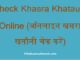 http://www.hindisarkariresult.com/khasra-khatauni-online-check/