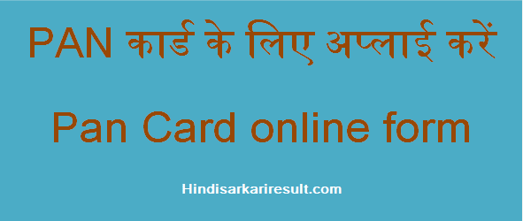 http://www.hindisarkariresult.com/pan-card-online-form/