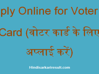 http://www.hindisarkariresult.com/voter-card-online-form/