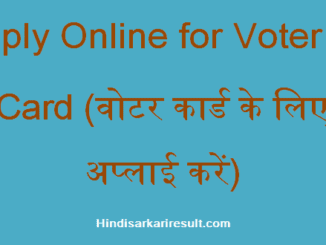 http://www.hindisarkariresult.com/voter-card-online-form/