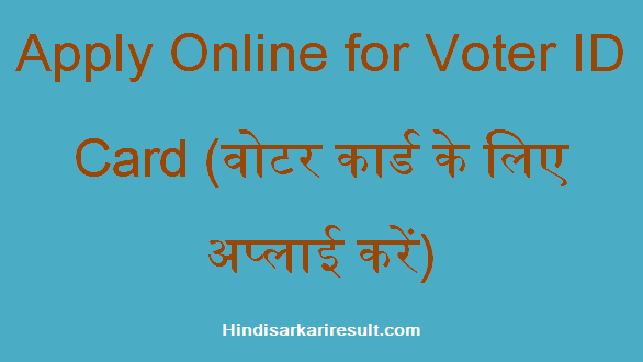 http://www.hindisarkariresult.com/voter-card-online-form/