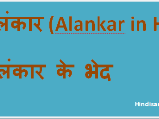 http://www.hindisarkariresult.com/alankar/