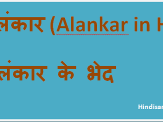 http://www.hindisarkariresult.com/alankar/