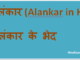 http://www.hindisarkariresult.com/alankar/