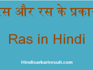 http://www.hindisarkariresult.com/ras/