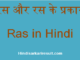 http://www.hindisarkariresult.com/ras/