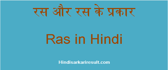 http://www.hindisarkariresult.com/ras/