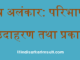 http://www.hindisarkariresult.com/slesh-alankar/