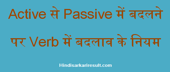 http://www.hindisarkariresult.com/active-passive-verb-changing-rules/