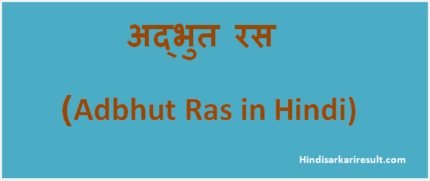 http://www.hindisarkariresult.com/adbhut-ras/