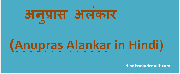 http://www.hindisarkariresult.com/anupras-alankar-hindi/