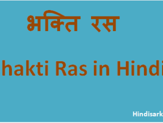 http://www.hindisarkariresult.com/bhakti-ras/