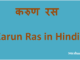 http://www.hindisarkariresult.com/karun-ras/