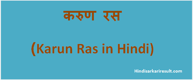 http://www.hindisarkariresult.com/karun-ras/