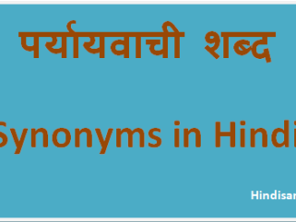 http://www.hindisarkariresult.com/hindi-synonym/