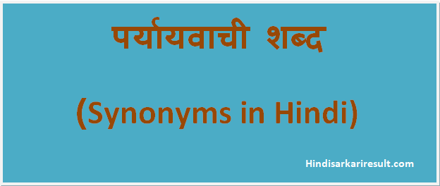 http://www.hindisarkariresult.com/hindi-synonym/