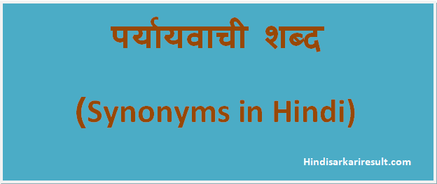 http://www.hindisarkariresult.com/hindi-synonym/