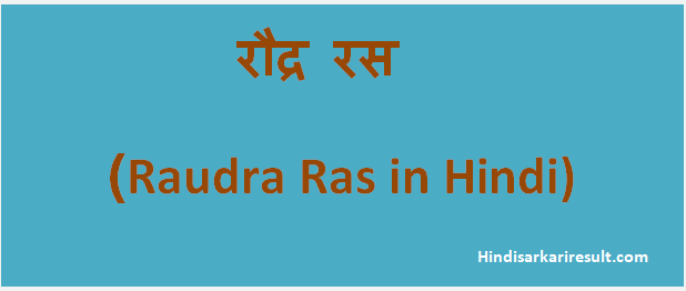 http://www.hindisarkariresult.com/raudra-ras/