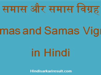 http://www.hindisarkariresult.com/samas-samas-vigrah/