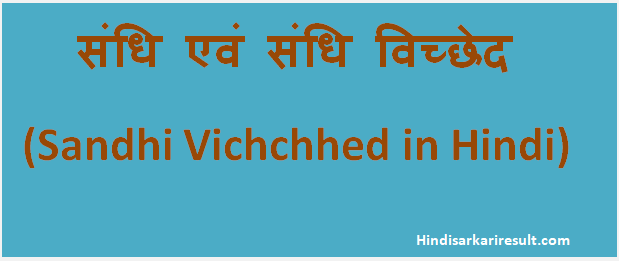 http://www.hindisarkariresult.com/sandhi-and-sandhi-vichchhed/