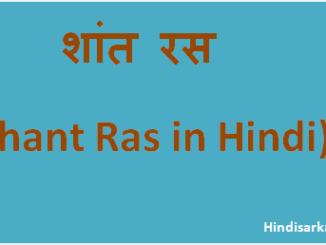 http://www.hindisarkariresult.com/shant-ras/