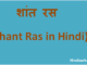 http://www.hindisarkariresult.com/shant-ras/