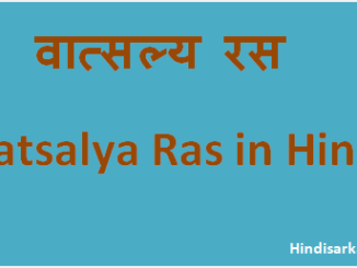 http://www.hindisarkariresult.com/vatsalya-ras/