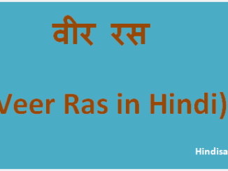 http://www.hindisarkariresult.com/veer-ras/