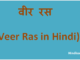 http://www.hindisarkariresult.com/veer-ras/
