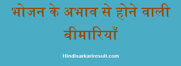 http://www.hindisarkariresult.com/deficiency-diseases/
