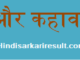 http://www.hindisarkariresult.com/difference-between-idioms-and-phrases-hindi/