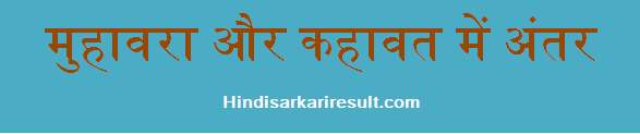 http://www.hindisarkariresult.com/difference-between-idioms-and-phrases-hindi/