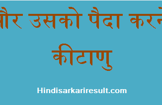 http://www.hindisarkariresult.com/diseases-and-causes/