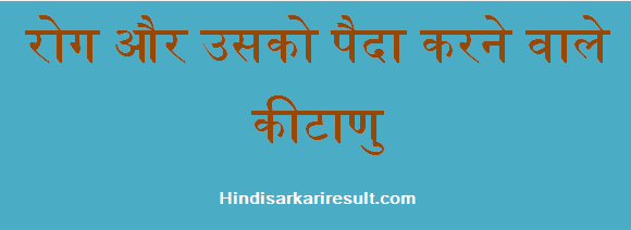 http://www.hindisarkariresult.com/diseases-and-causes/