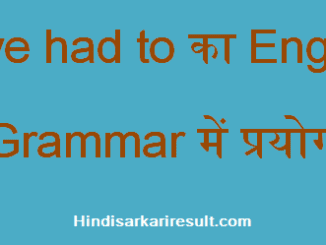 http://www.hindisarkariresult.com/use-of-have-had-to/