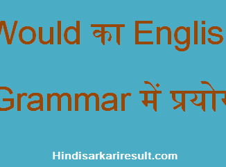 http://www.hindisarkariresult.com/use-of-would/