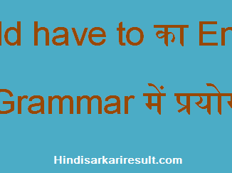 http://www.hindisarkariresult.com/use-of-would-have/