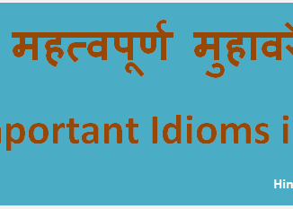 http://www.hindisarkariresult.com/important-idioms-hindi/