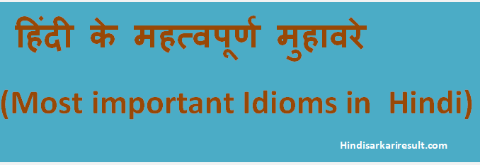 http://www.hindisarkariresult.com/important-idioms-hindi/