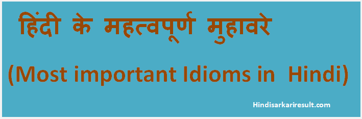 http://www.hindisarkariresult.com/important-idioms-hindi/