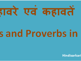 https://www.hindisarkariresult.com/idioms-proverbs-in-hindi/