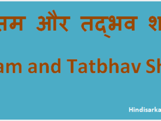 http://www.hindisarkariresult.com/tadbhav-tatsam-hindi/