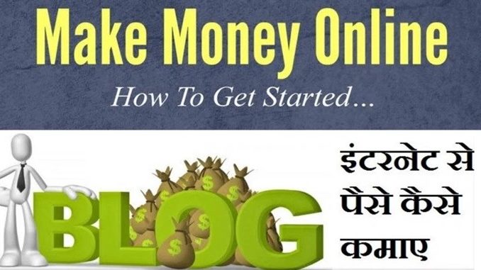 http://www.hindisarkariresult.com/make-money-online-hindi/