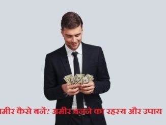 http://www.hindisarkariresult.com/how-become-millionaire-hindi/