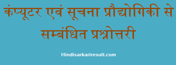 hindisarkariresult.com/computer-information-technology-hindi/