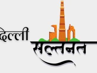 http://www.hindisarkariresult.com/delhi-salatnat-facts-hindi/