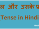 http://www.hindisarkariresult.com/kaal-tense-hindi/