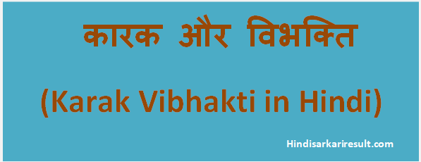 http://www.hindisarkariresult.com/karak-vibhakti-hindi/