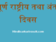 http://www.hindisarkariresult.com/important-national-international-days-hindi/